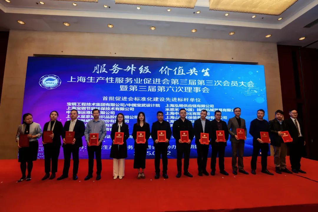 喜讯 | 上海山美股份荣获“上海生产性服务业促进会标准化先进标杆单位”称号！